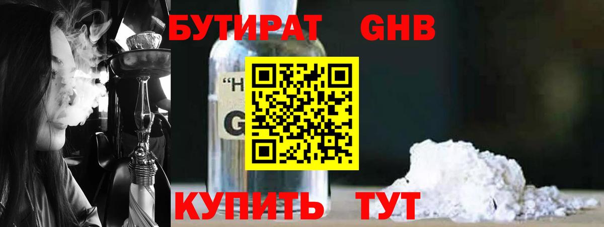 БУТИРАТ бутандиол Протвино