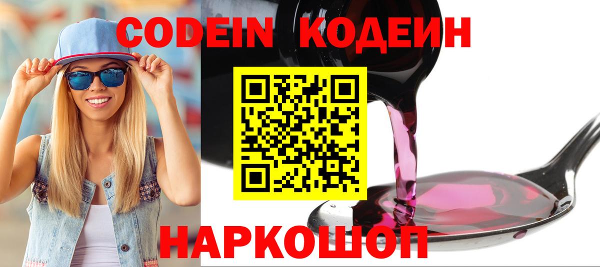 Протвино  Кодеин Purple Drank  Кодеин напиток Lean (лин)  Вход с VPN 