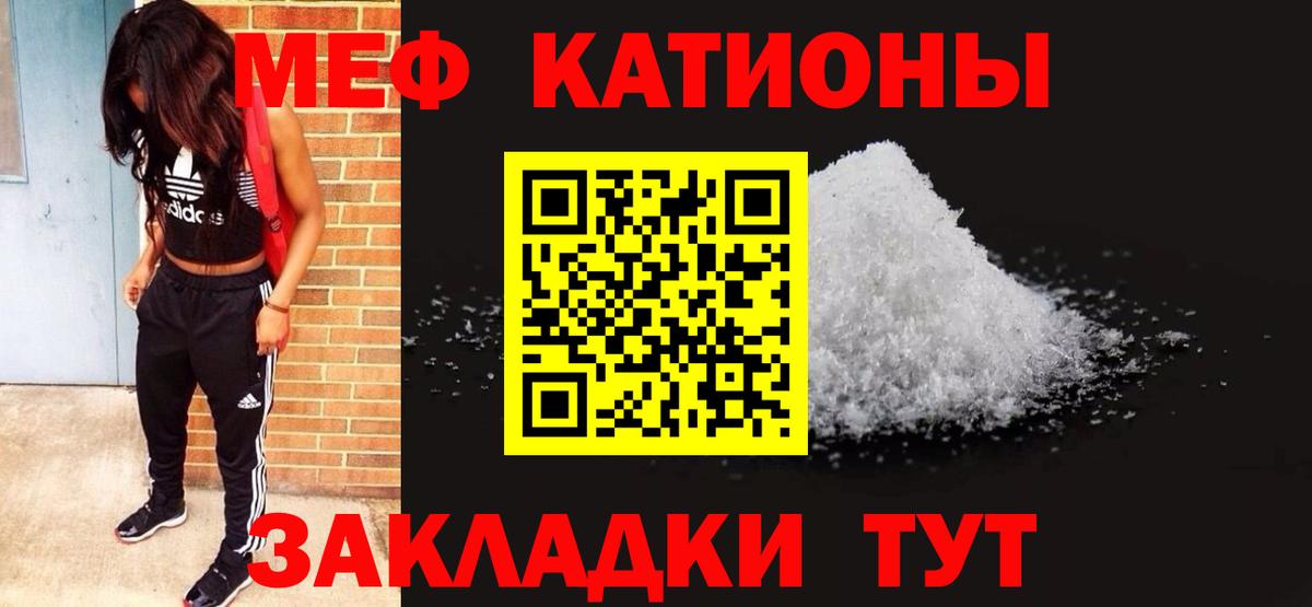 Мефедрон кристаллы Протвино